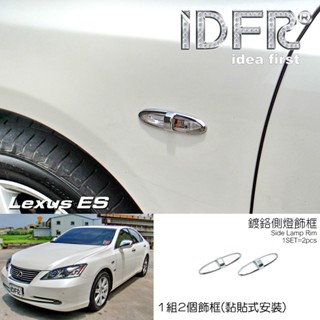 IDFR ODE 汽車精品 LEXUS ES 350 06~09 電鍍銀色側燈飾框