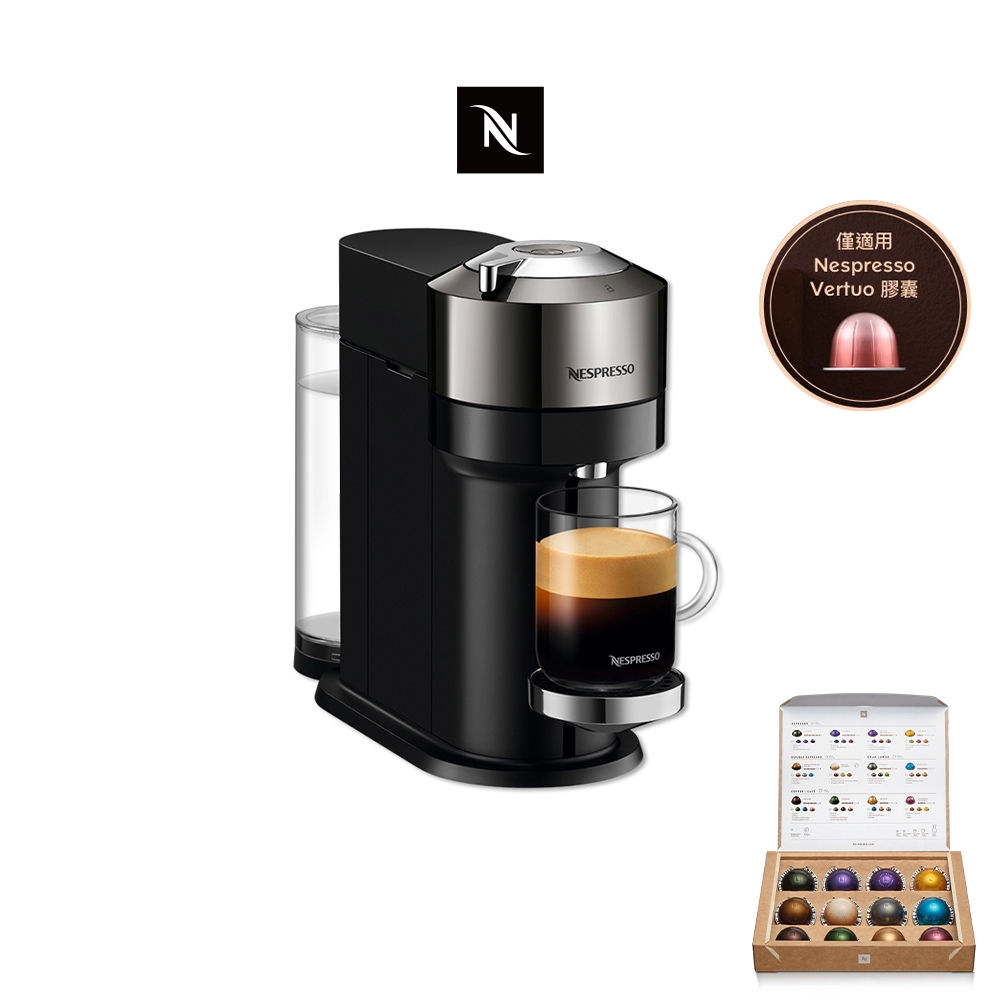 【Nespresso】臻選厚萃Vertuo Next尊爵款膠囊咖啡機(贈咖啡組)