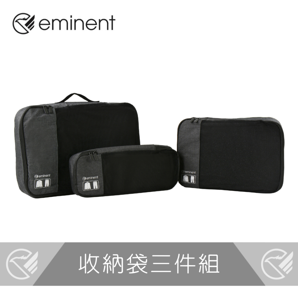 【 eminent 】收納袋三件組
