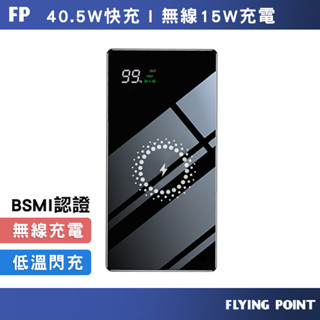 【FP旗艦店】無線充 充電器行動充 IPHONE快充 蘋果充電器 充電寶行動電源PD QC小米【C1-00159】