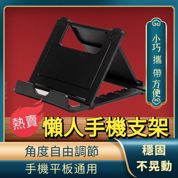分裝鏈接 手機支架 桌面折疊支架 手機架 折疊手機架 平板支架 立架 懶人支架 直播架 平板架 手機座 直播架 折疊支架