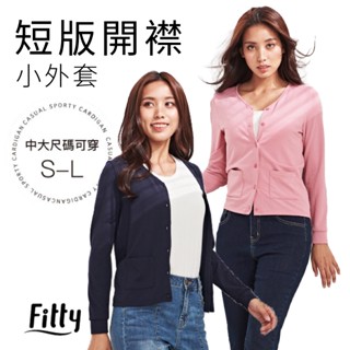 Fitty 短版 開襟小外套 長袖 iFit 透氣 短版外套 薄外套 小外套 中大尺碼 圓領 排扣