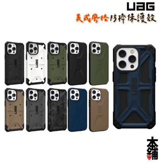 UAG iPhone 14 Pro Max Plus 13 防摔 手機殼 威禹公司貨 耐衝擊 保護殼 美國軍規認證