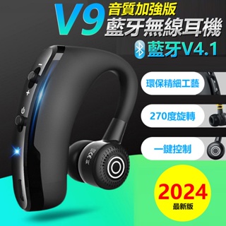 耳掛式 V9 商務耳機 V9耳機 入耳式耳機 藍牙無線耳機 藍芽耳機 觸控單耳 藍芽耳機 運動藍芽耳機 無線耳機