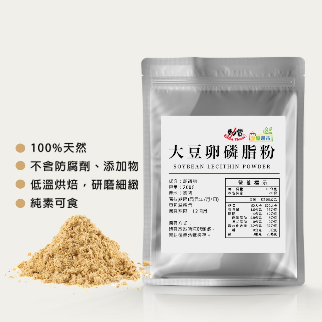 【勁賞 無醣超市】大豆卵磷脂粉 - 200g