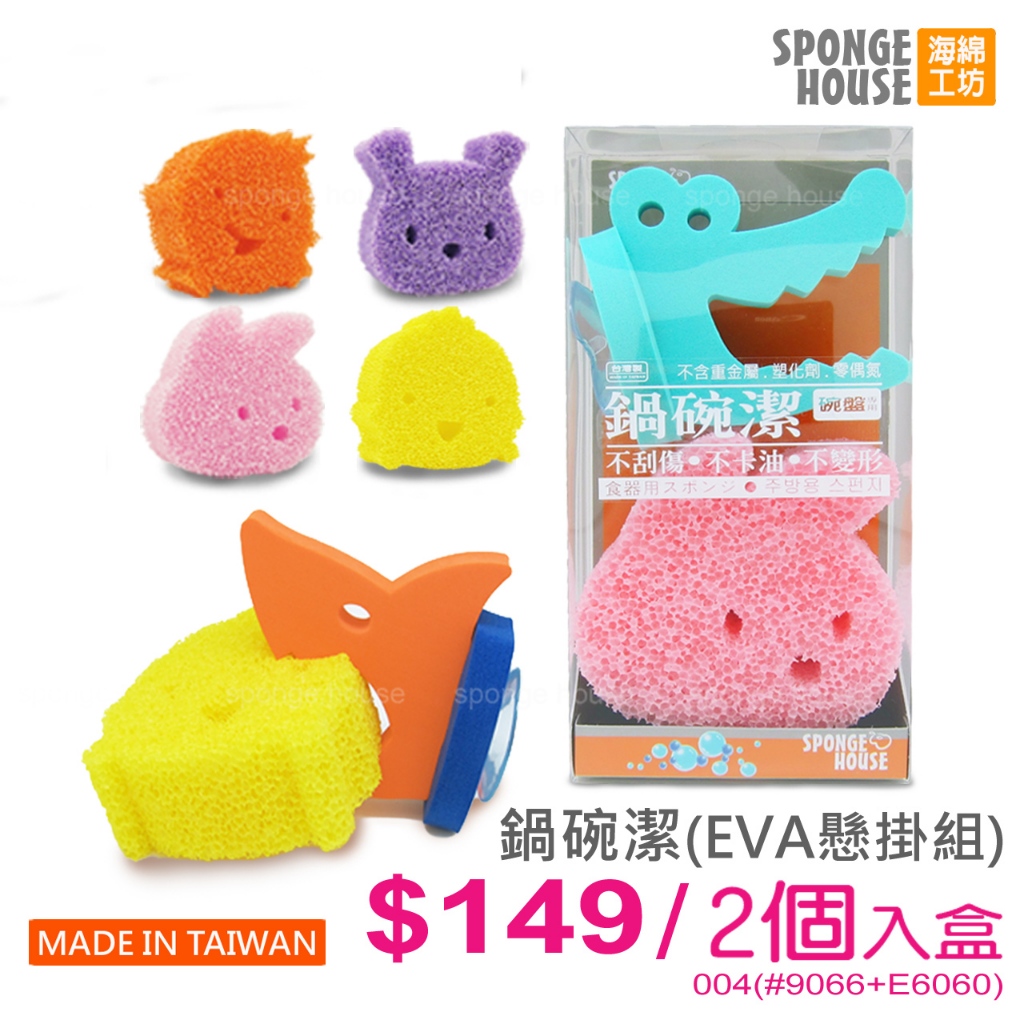 台灣製造【Sponge House 海綿工坊】鍋碗潔 吸盤懸掛超值二入組