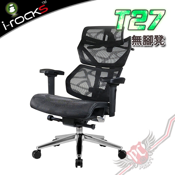 艾芮克 I-ROCKS T27 人體工學網椅 (無腳凳) PCPARTY