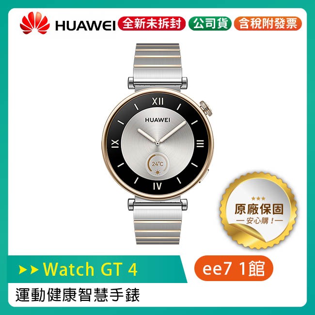 Huawei Watch GT4 41mm 運動健康智慧手錶 - 尊享款