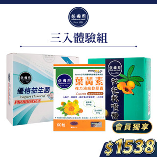 【張國周】遊離型葉黃素+優格益生菌+枇杷軟喉糖｜各1盒｜FloraGlo專利葉黃素軟膠囊兒童益生菌複合菌生益專利益生菌