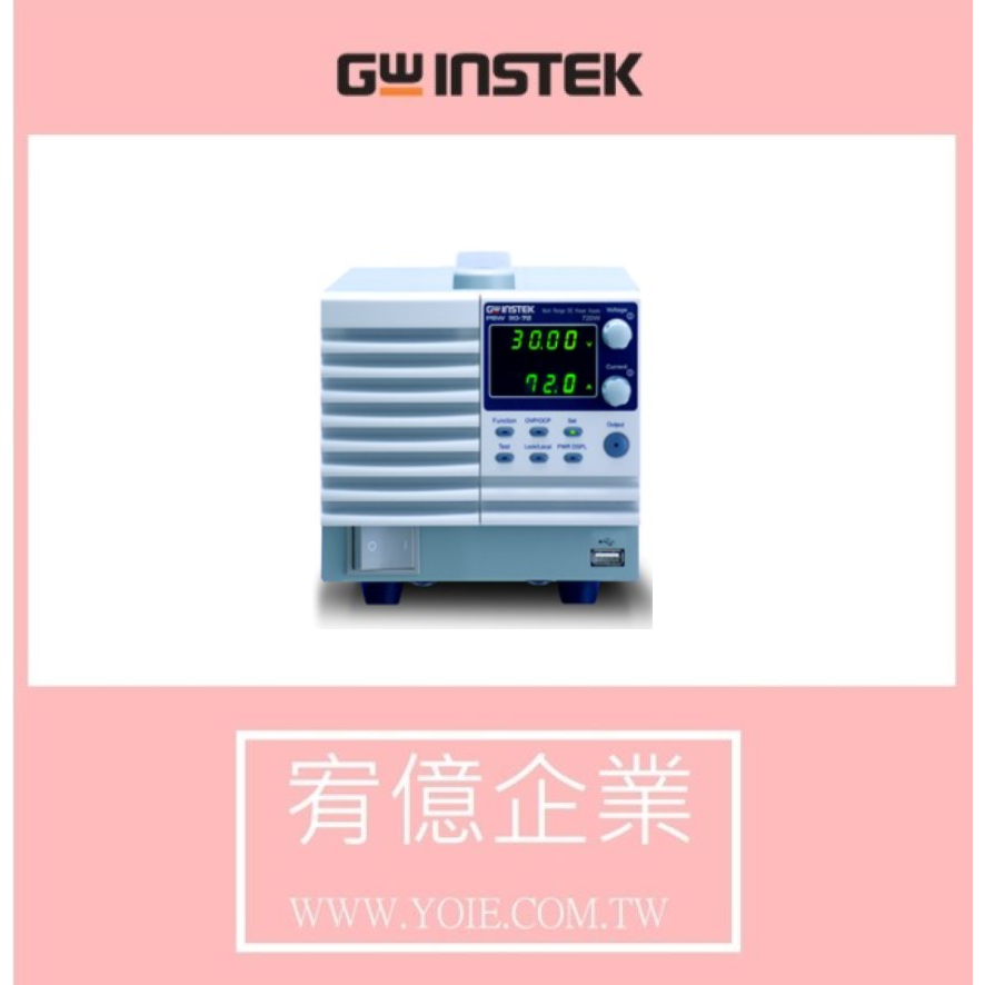 固緯電子 PSW 30-72可程式交換直流電源供應器 宥億企業 &lt;請勿自行下單，請先私訊詢問&gt;