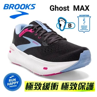 美國BROOKS女避震緩衝象限 GHOST MAX 魔鬼極致跑鞋 深灰/藍白BK1203951B082