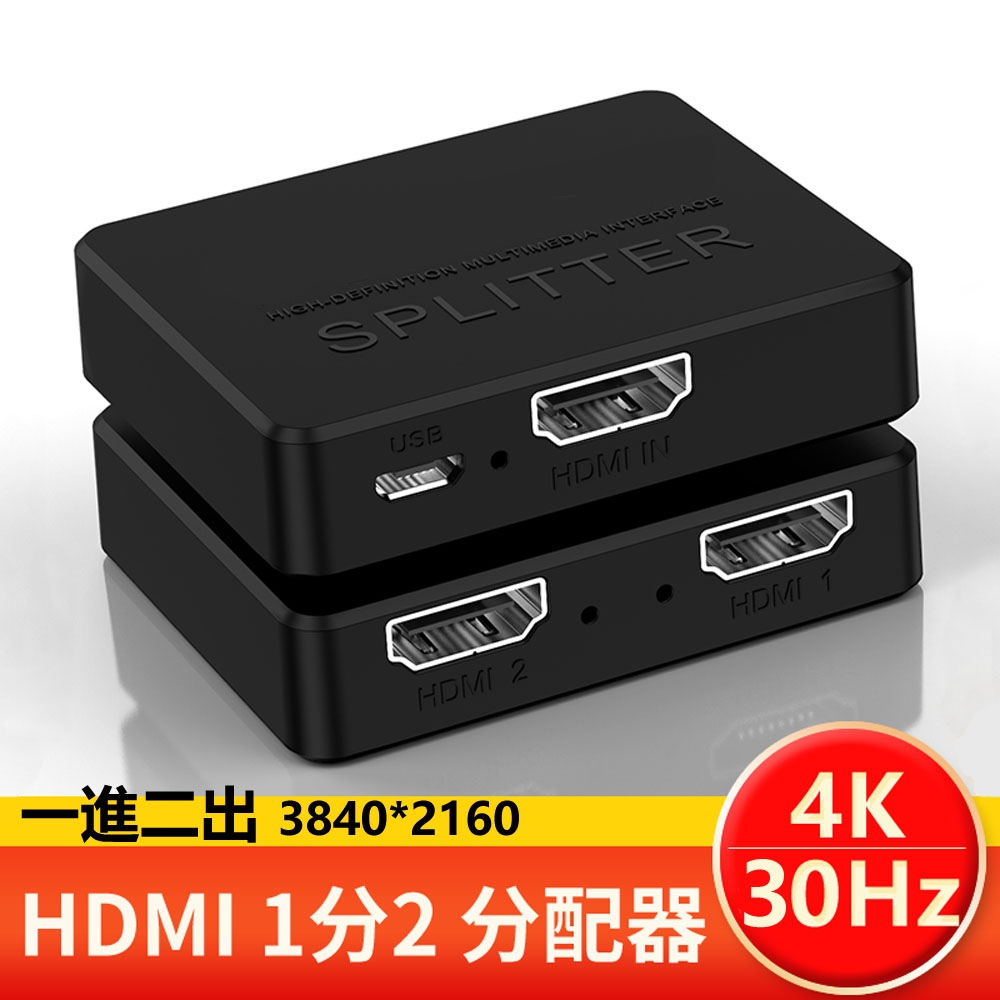 [現貨] HDMI一進二出一分二4K分配器 1進2出 1分2 畫面同步顯示 HDMI分配器 顯示分屏 高清 分屏器