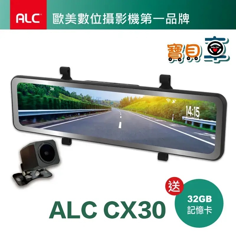 【含安裝送128G】ALC CX30 11.26吋 GPS 科技執法 2K 電子後視鏡 雙鏡頭行車紀錄器