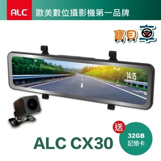 【含安裝送128G】ALC CX30 11.26吋 GPS 科技執法 2K 電子後視鏡 雙鏡頭行車紀錄器