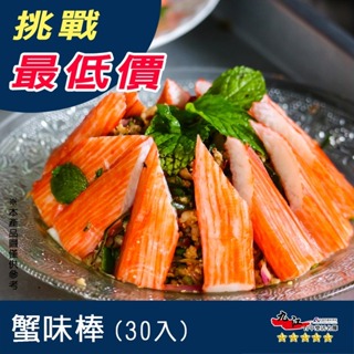 【九江食品】日式風味蟹味棒／270g／1500免運／蟹味棒／蟹棒／蟹肉棒／日式蟹棒／松葉蟹棒／松葉蟹／即食／冷凍食品