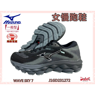 【優惠款】MIZUNO 美津濃 慢跑鞋 女款 WAVE SKY 7 4E寬楦 透氣 避震 緩衝 J1GD231272