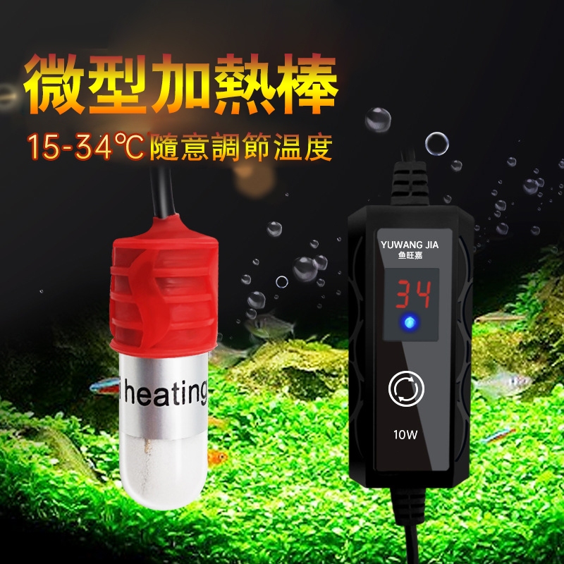 【台灣現貨 免運】🔥魚缸加溫器🔥帶110V適配器  可調控溫 魚缸定溫加溫器  水族恆溫棒 水族加溫器 魚缸控溫 加溫器