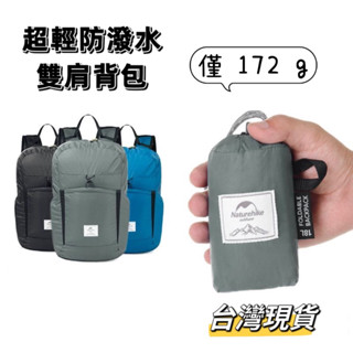 【小島生活】Naturehike 雲雁 摺疊揹包 超輕防水雙肩揹包 18/22L 輕量登山包 折疊揹包 臺灣現貨