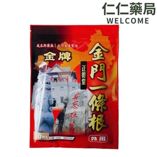 正德堂 金門一條根大片貼布10片/包 11cmX15cm【仁仁藥局】