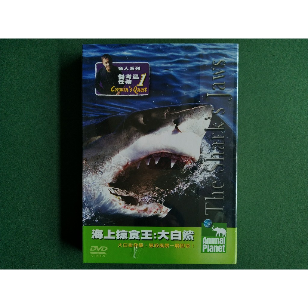 【鳳姐嚴選二店】海上掠食王 大白鯊  全新 DVD [NAT 002]