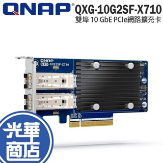 QNAP 威聯通 QXG-10G2SF-X710 雙埠 10 GbE 網路擴充卡 擴充卡 PCIe 介面卡 光華商場