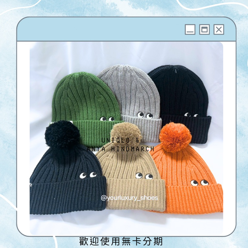 【Luxury】 現貨👀 UNIQLO ANYA HINDMARCH 眼睛聯名款 圍巾手套毛帽帽子襪子購物袋大人兒童親子