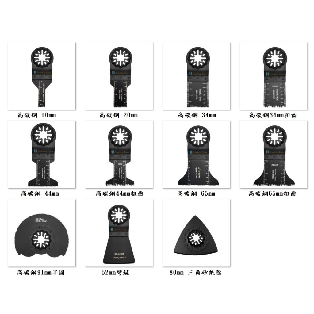 BOSCH STARLOCK 博世/牧田磨切機 星鎖接口鋸片