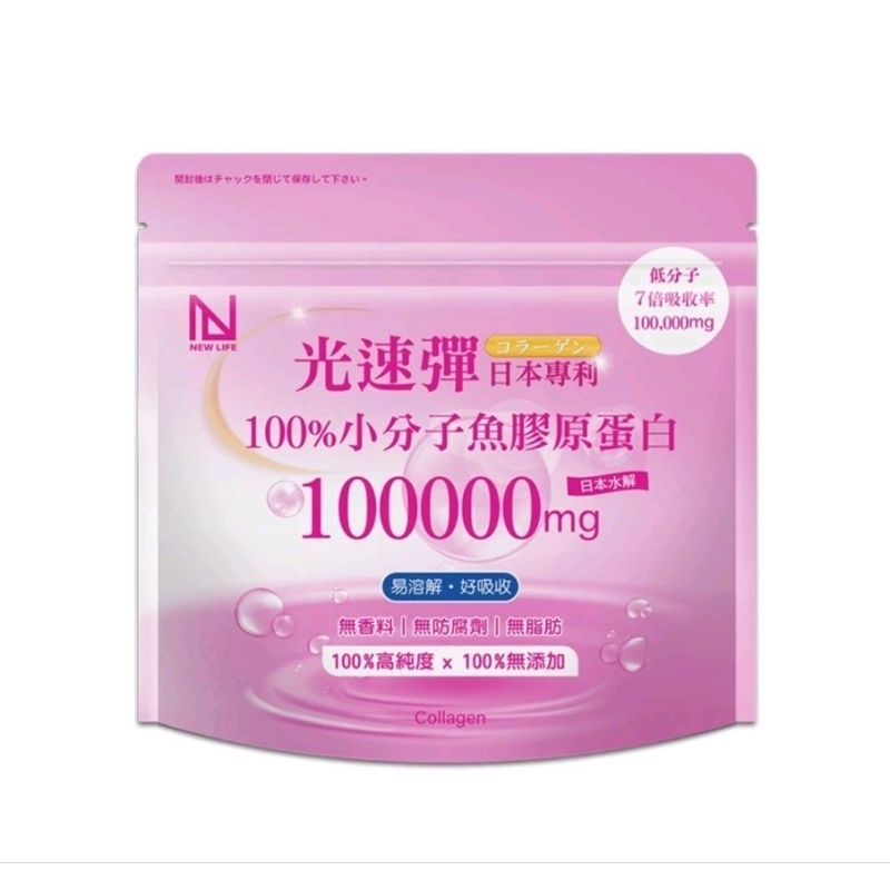 日本專利~NEW LIFE 光速彈魚膠原蛋白胜肽100G、膠原蛋白粉100%小分子.無添加.高純度