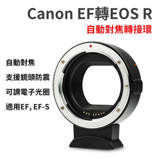享樂攝影 SPINIZ EF-RF EF-R1 EF-EOS R 自動對焦轉接環 Canon 佳能 全片幅 RF RP