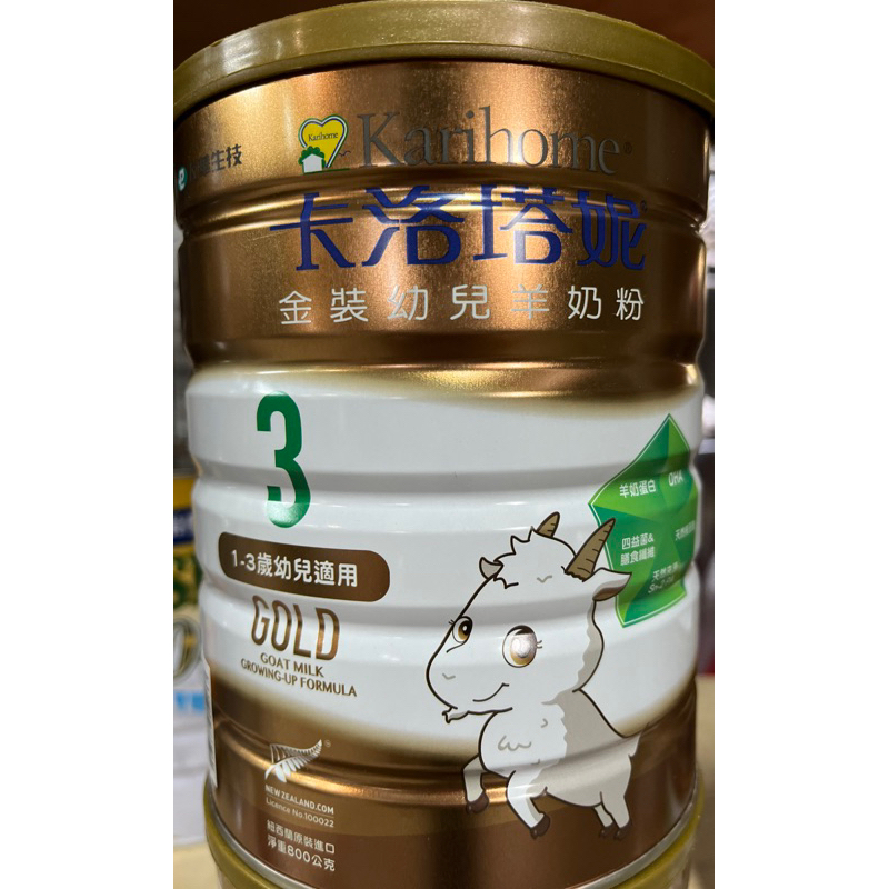 卡洛塔妮金裝幼兒羊奶粉1-3歲800g