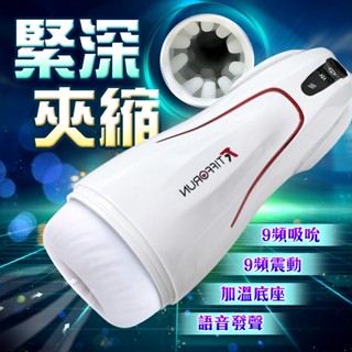 小宇宙｜吸吮震動｜智慧加溫電動飛機杯 白