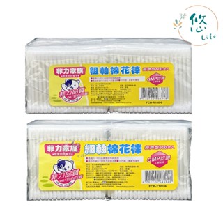 菲力家族棉花棒 粗軸棉花棒 細軸棉花棒 600支入經濟包 棉棒 掏耳棒