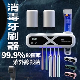 免運 【臺灣保固】 智慧牙刷消毒器 紫外線牙刷架 牙刷殺菌消毒 牙刷消毒架 牙刷消毒器 牙刷紫外線