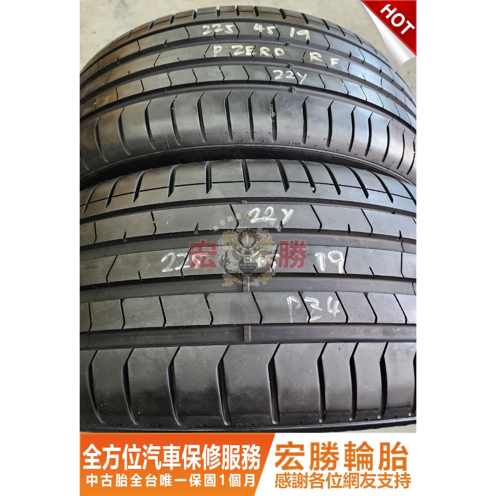 宏勝輪胎 中古胎 G485. 225 45 19 倍耐力 PZ4 RF 9成新 2條6000元