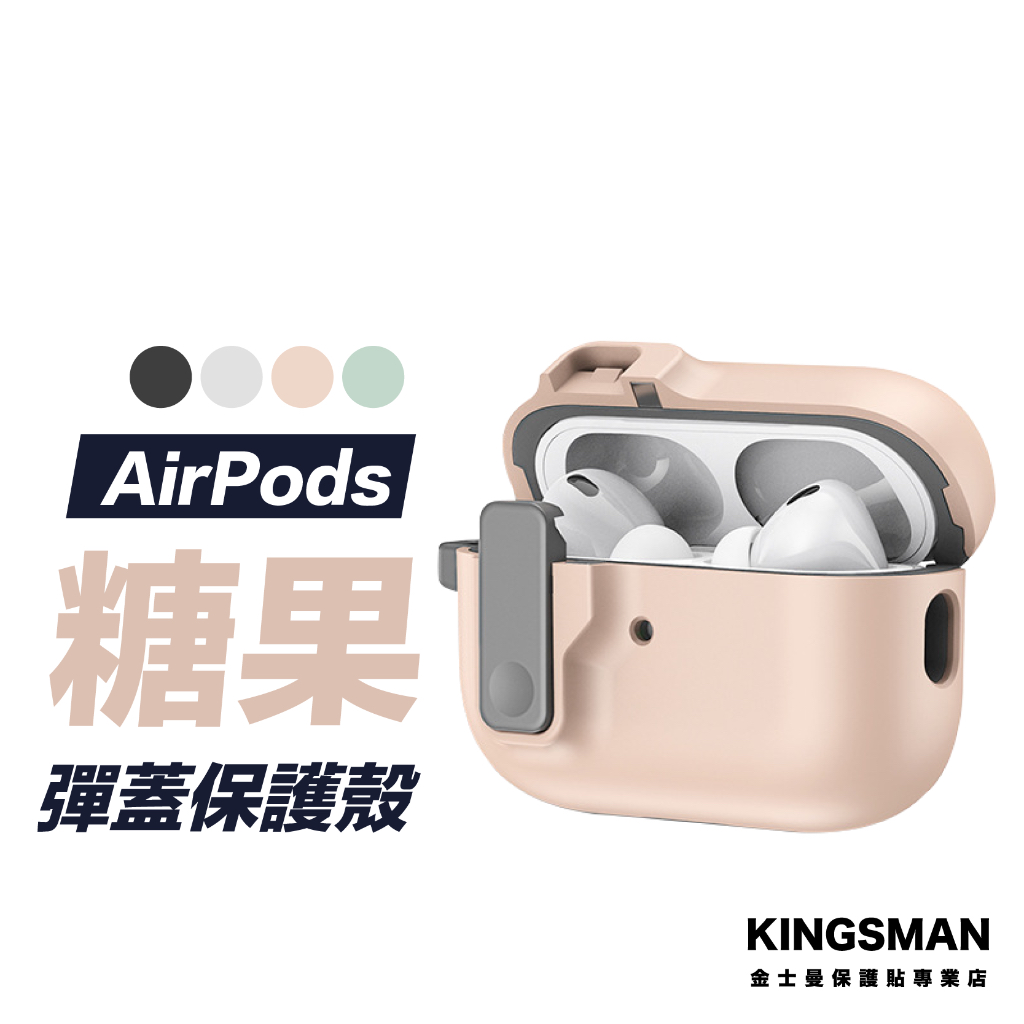 【糖果彈蓋殼】AirPods 3 AirPods Pro 2 保護殼 保護套 耳機殼 自動開蓋殼 防摔殼