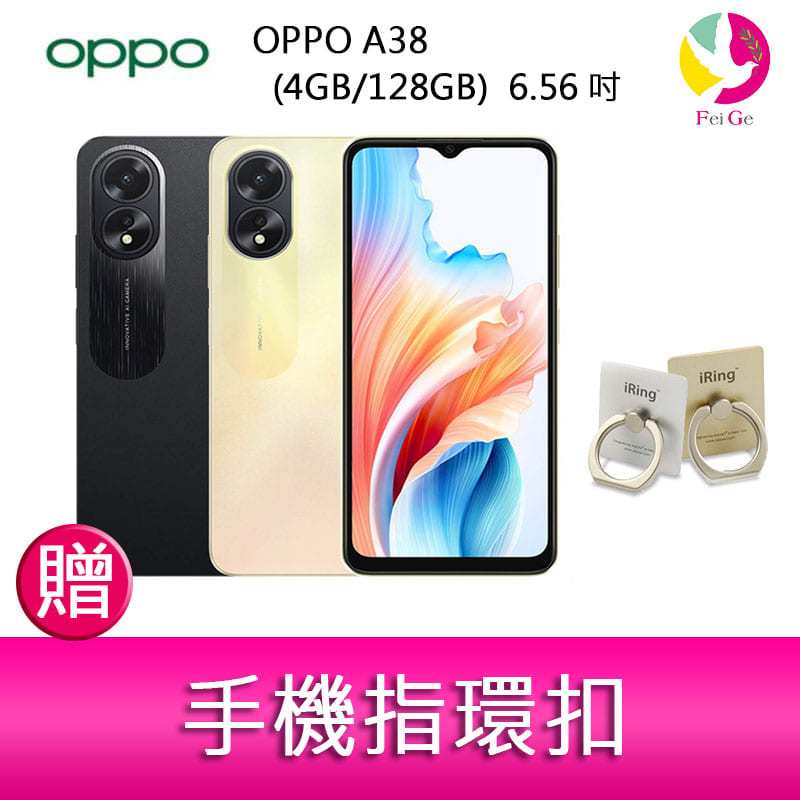 OPPO A38 (4GB/128GB)  6.56吋雙主鏡頭雙卡防水大電量手機 贈『手機指環扣 *1』