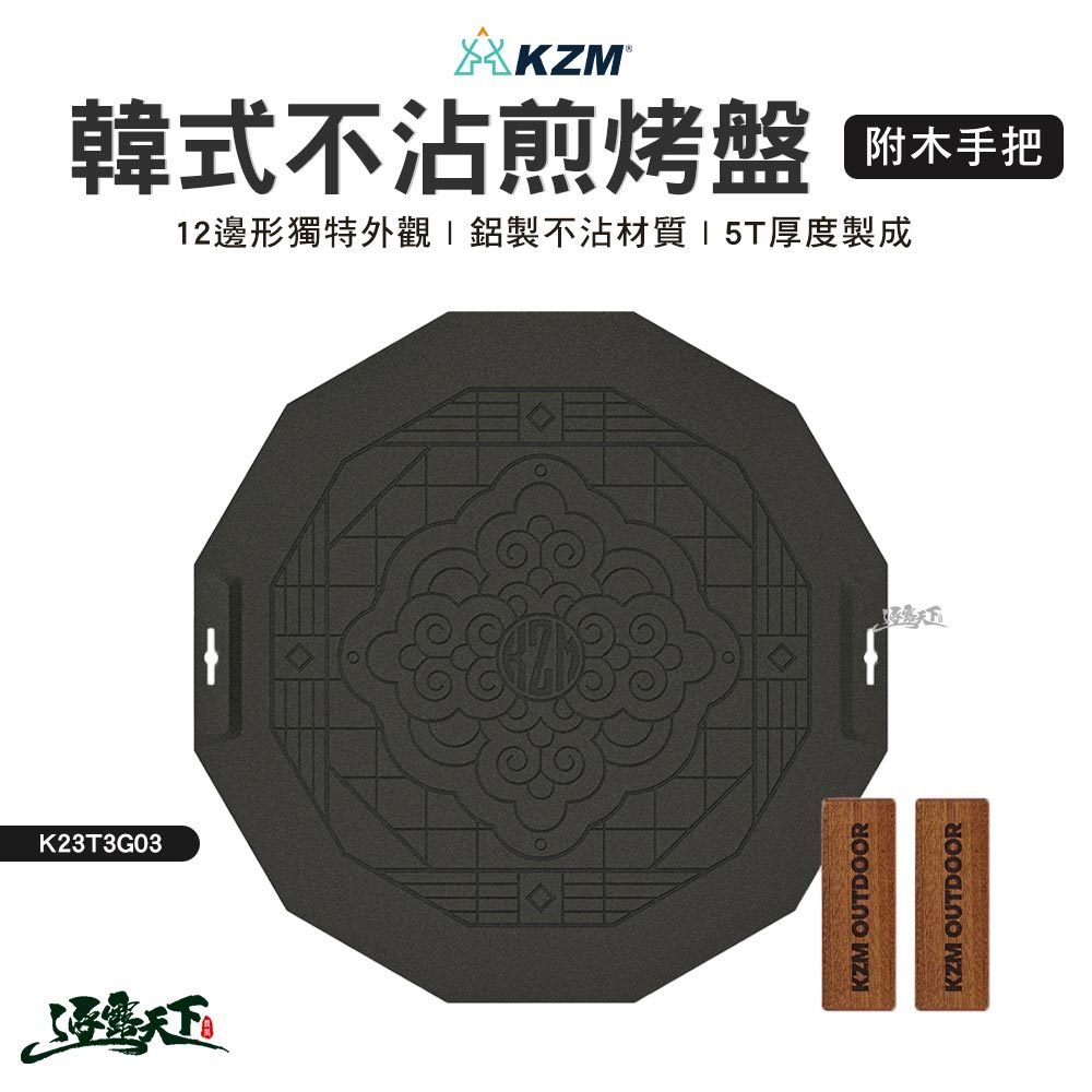 KAZMI KZM 韓式不沾煎烤盤附木手把 烤盤 煎盤 野炊 烤肉 鐵板 鐵板料理 露營