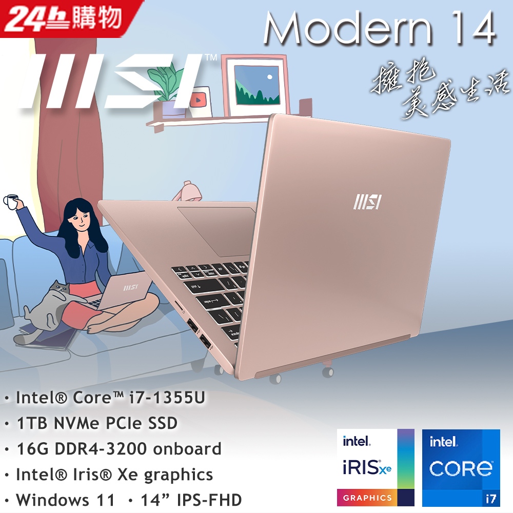 【MSI微星】 Modern 14 C13M-887TW 杏藕粉 i713代處理器 文書筆電