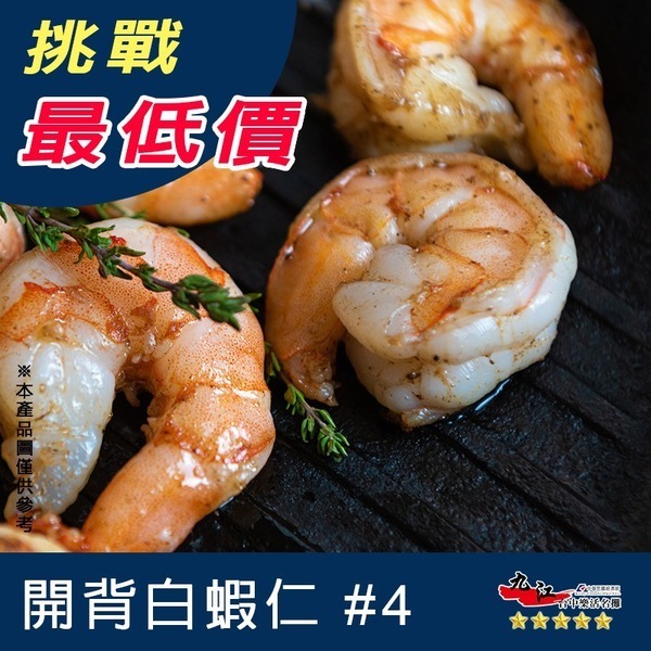 【九江食品】冷凍開背白蝦仁／500g／1500免運／純重／白蝦仁／冷凍蝦仁／蝦仁／蝦子／大蝦仁／蝦球／海鮮宅配