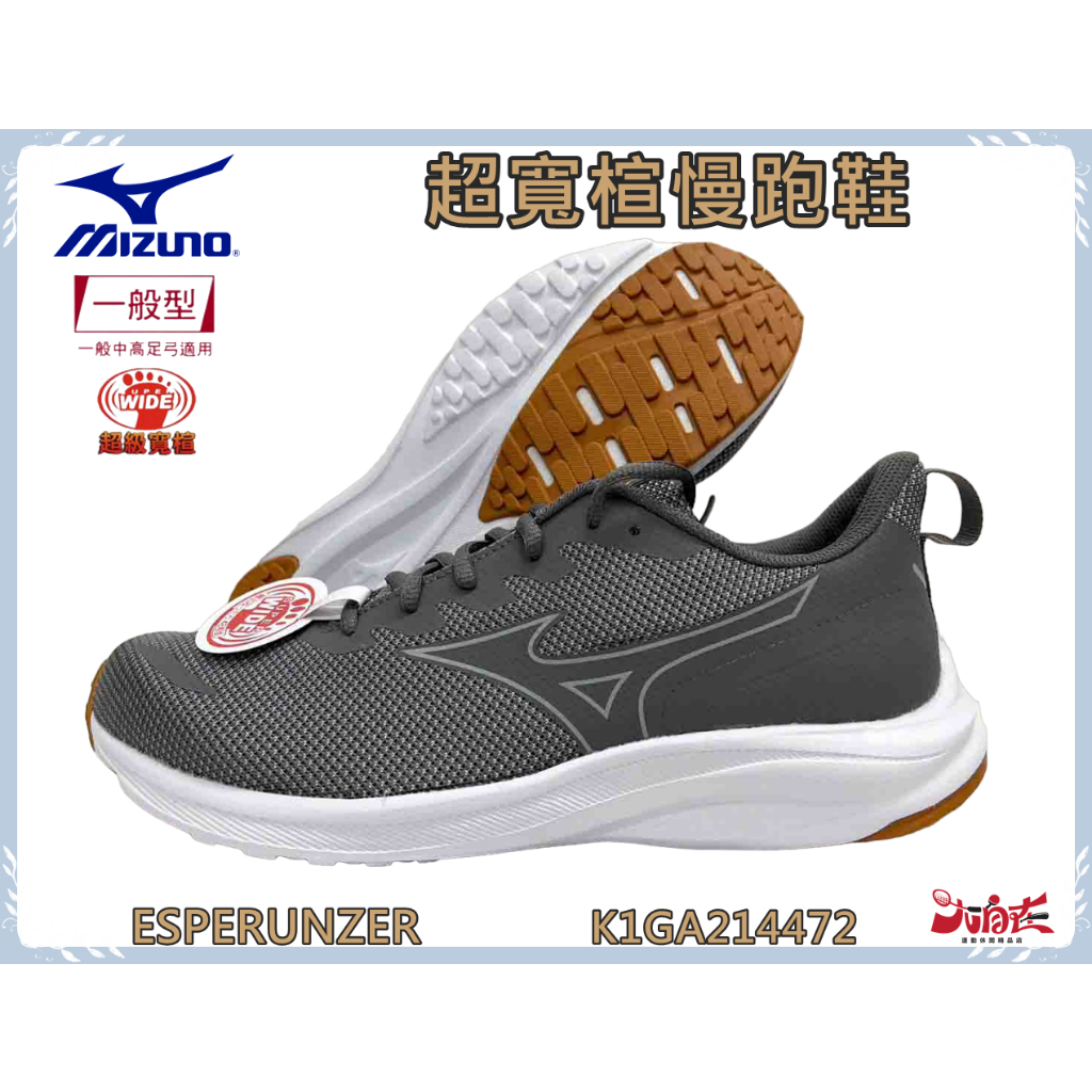 MIZUNO 美津濃 慢跑鞋 男女款 4E超寬楦 大尺碼 ESPERUNZER 灰 K1GA214472 大自在