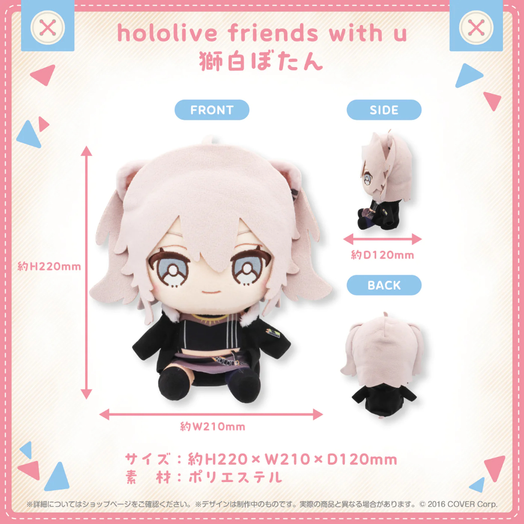 【全新現貨】Hololive friends with u 獅白牡丹 獅白ぼたん
