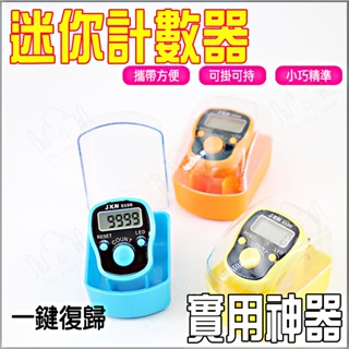 迷你計數器 指環計數器 唸佛數數器 含透明收納盒 戒指 手指 人數 車量 唸佛 計算數量 計數器 臺灣現貨