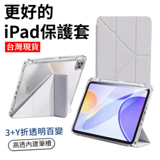 YMHW 透明亞克力 iPad 新變形筆槽 保護套 Air 6 5 Pro 11 ipad 10.2 保護殼 Y折 皮套