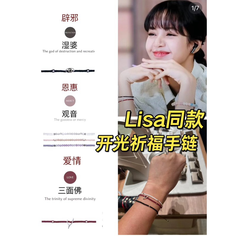 Lisa 同款手鍊 Ravipa手鍊