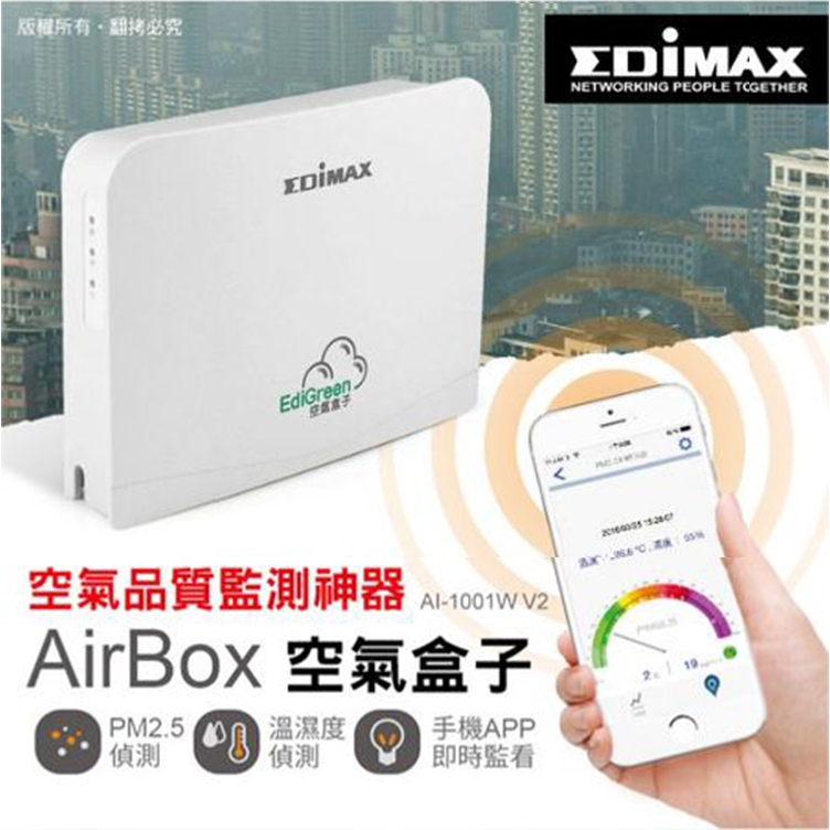 【手機寶藏點】全新 EDIMAX 訊舟 AI-1001W V2 AirBox 空氣盒子 PM2.5偵測器空污空氣品質偵測