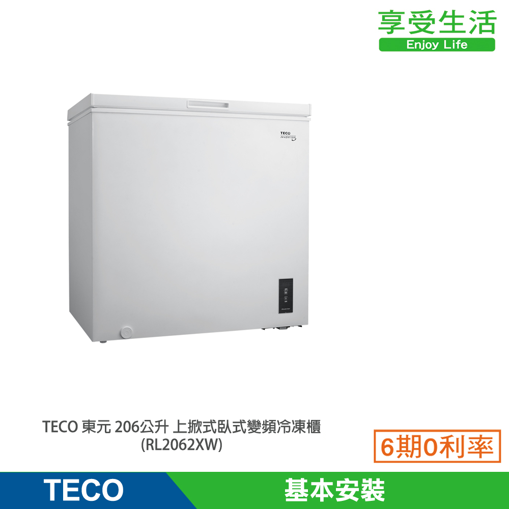 TECO 東元 206公升 上掀式臥式變頻冷凍櫃(RL2062XW)