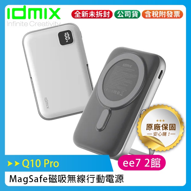 IDMIX Q10 Pro MagSafe 磁吸無線行動電源 (10000mAh)~送AW30無線充電行動電源