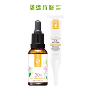 Dr.Hsieh達特醫 20%花酸美白精華30mL+淡斑凝膠15mL 淡痘印 抗暗沉