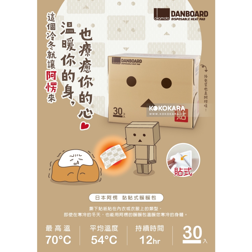 日本【岡本】DANBOARD 阿愣 貼式 暖暖包 10片/包