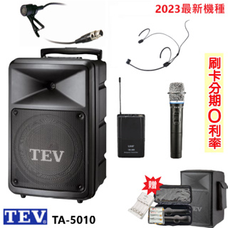 永悅音響 TEV TA-5010-2 10吋無線擴音機 藍芽/USB/SD 六種組合 贈三好禮 全新公司貨